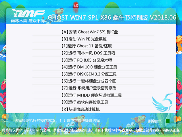 ľL GHOST WIN7 SP1 X86 繝؄e V2018.0632λ
