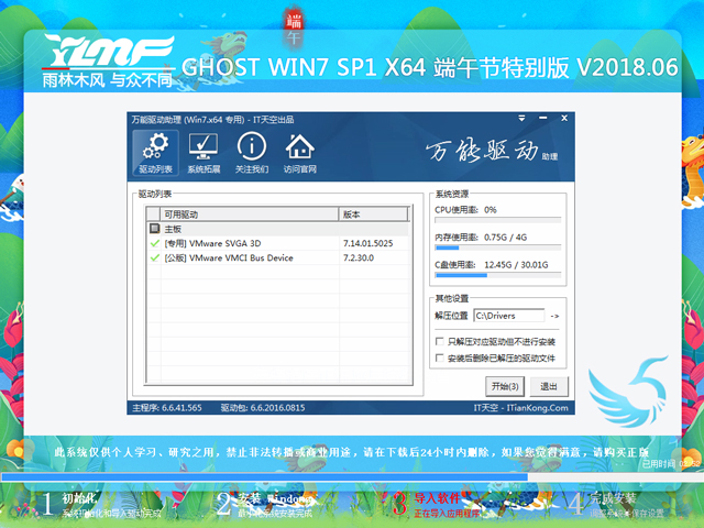 ľL GHOST WIN7 SP1 X64 繝؄e V2018.0664λ