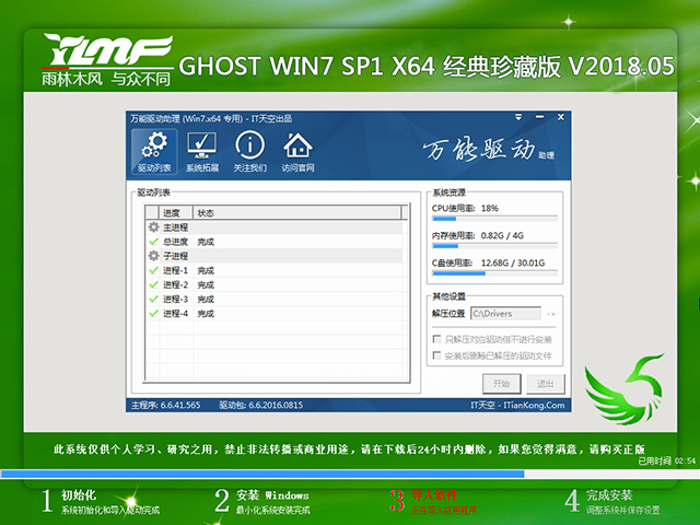 ľL GHOST WIN7 SP1 X64 ذ V2018.0564λ