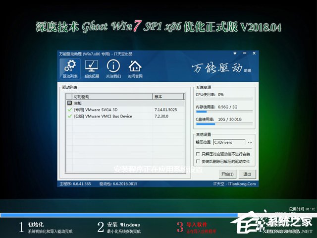 ȼg GHOST WIN7 SP1 X86 ʽ V2018.0432λ