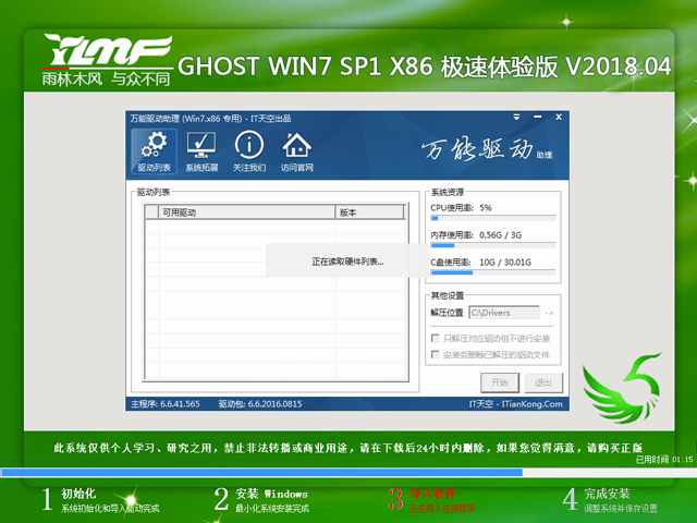 ľL GHOST WIN7 SP1 X86 Ow V2018.0432λ