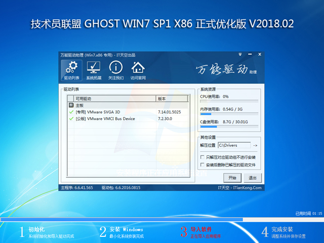 gT GHOST WIN7 SP1 X86 ʽ V2018.02 (32λ)