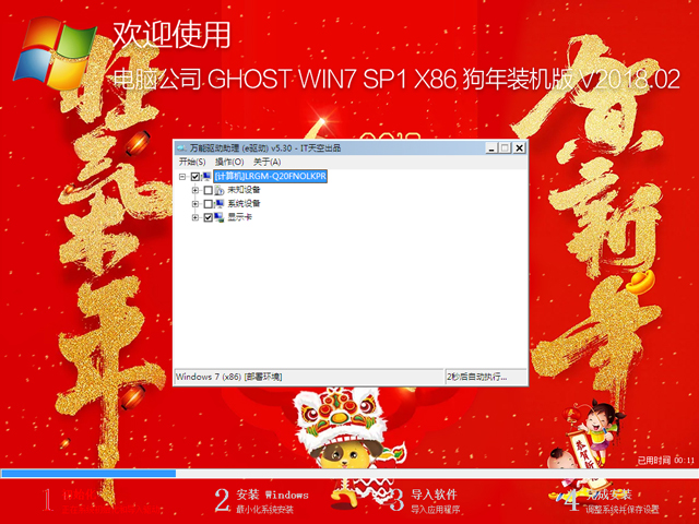 X˾ GHOST WIN7 SP1 X86 bC V2018.0232λ