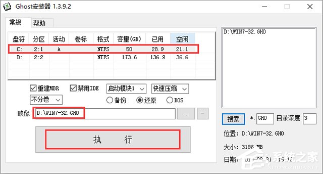 X˾ GHOST WIN7 SP1 X86 bC V2018.0232λ