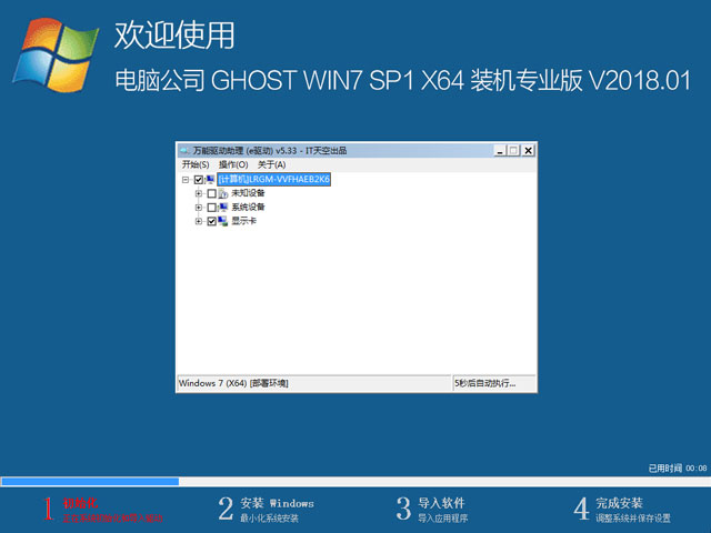 X˾ GHOST WIN7 SP1 X64 bCI V2018.0164λ