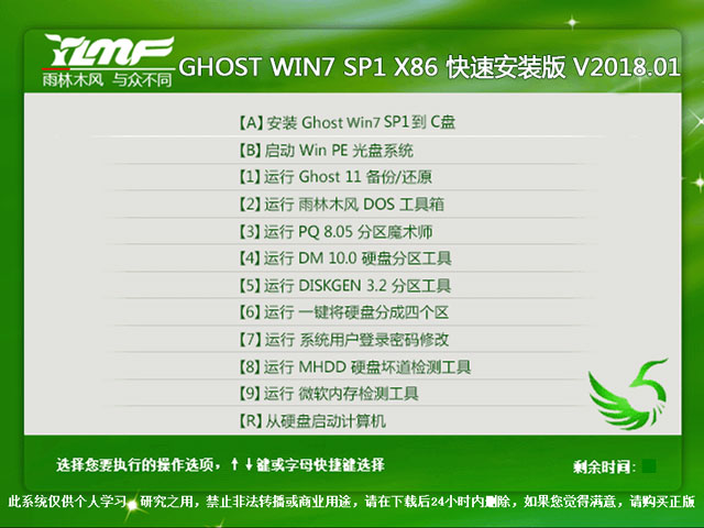 ľL GHOST WIN7 SP1 X86 ٰb 20181£32λ  ISORd