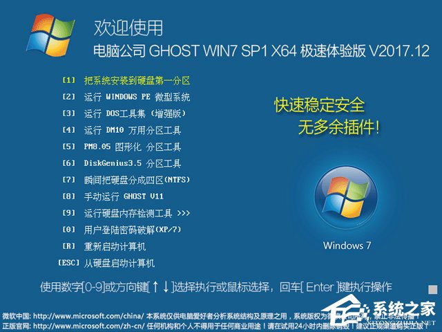 ȼg GHOST WIN7 SP1 X64 bCŞ V2017.1264λ