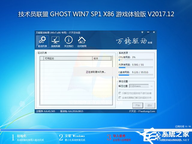gT GHOST WIN7 SP1 X86 Αw V2017.12 (32λ)