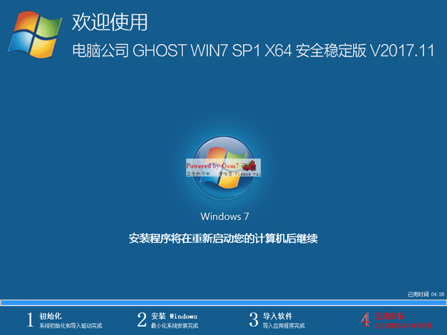 X˾ GHOST WIN7 SP1 X64 ȫ V2017.1164λ