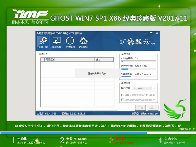 ľL GHOST WIN7 SP1 X86 ذ V2017.1132λ