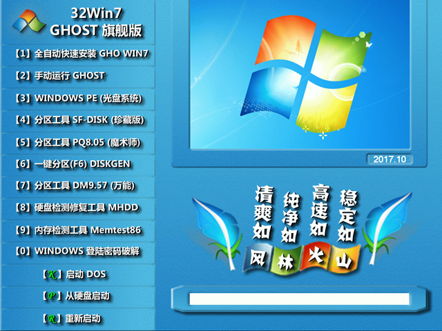 Lֻɽ GHOST WIN7 SP1 X86 Ş V2017.10 (32λ)