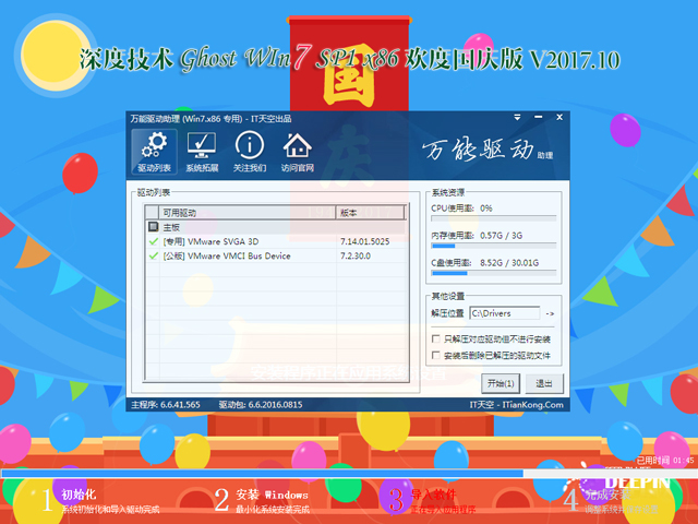 ȼg GHOST WIN7 SP1 X86 gȇc 201710£32λ ISORṩd
