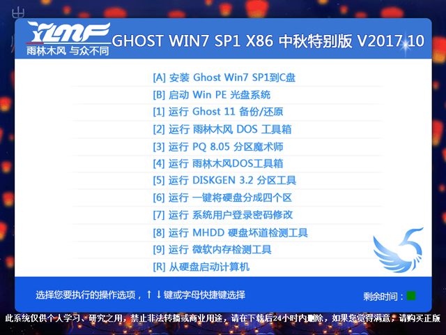 ľL GHOST WIN7 SP1 X86 ؄e V2017.1032λ