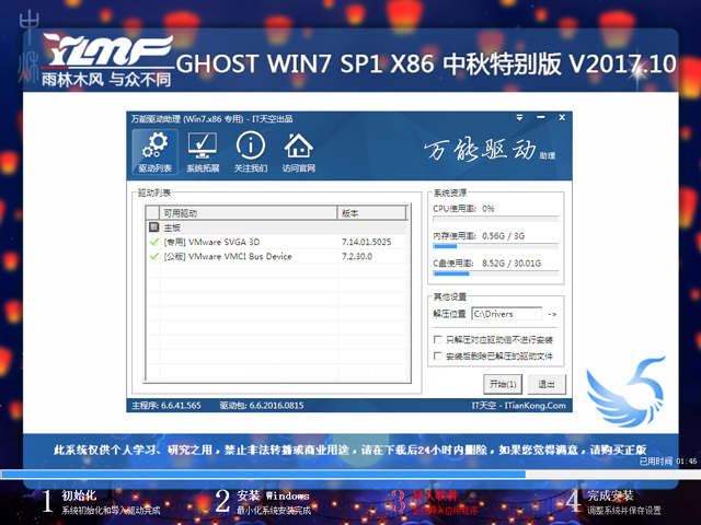 ľL GHOST WIN7 SP1 X86 ؄e V2017.1032λ