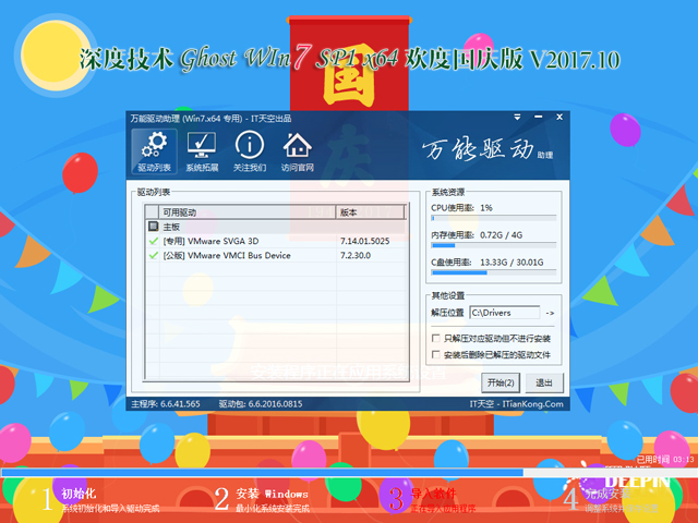 ȼg GHOST WIN7 SP1 X64 gȇc V2017.1064λ