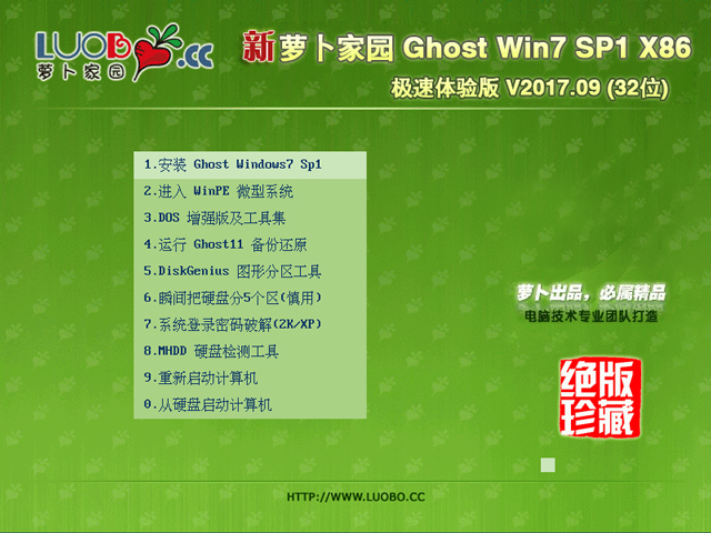 }҈@ GHOST WIN7 SP1 X86 Ş V2017.09 (32λ)