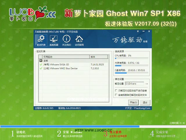 }҈@ GHOST WIN7 SP1 X86 Ş V2017.09 (32λ)