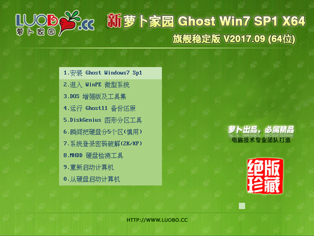 }҈@ GHOST WIN7 SP1 X64 Ş V2017.09 (64λ)