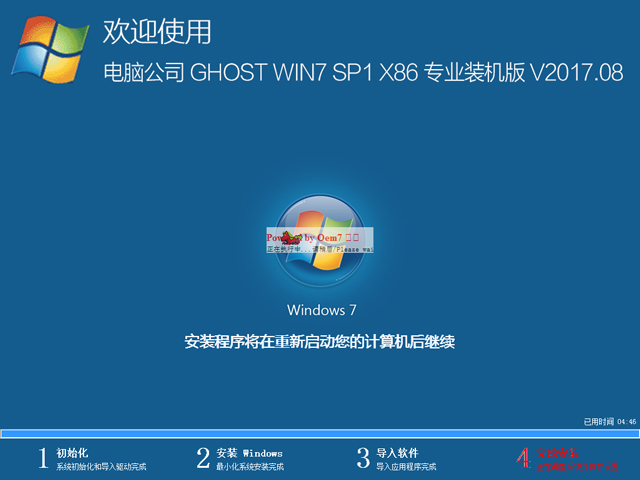 X˾ GHOST WIN7 SP1 X86 IbC V2017.0832λ