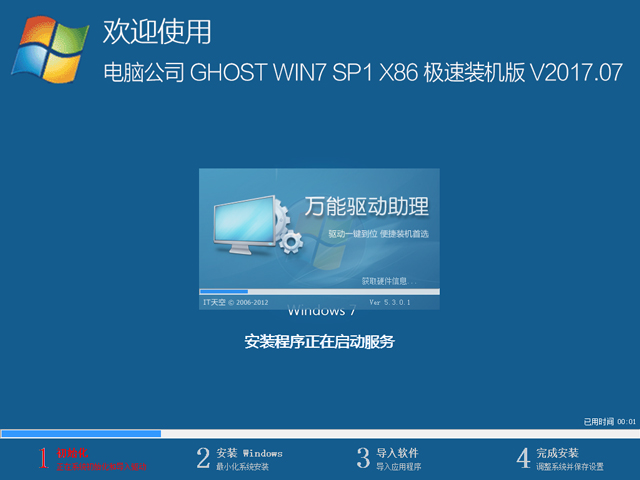 X˾ GHOST WIN7 SP1 X86 ObC V2017.0732λ