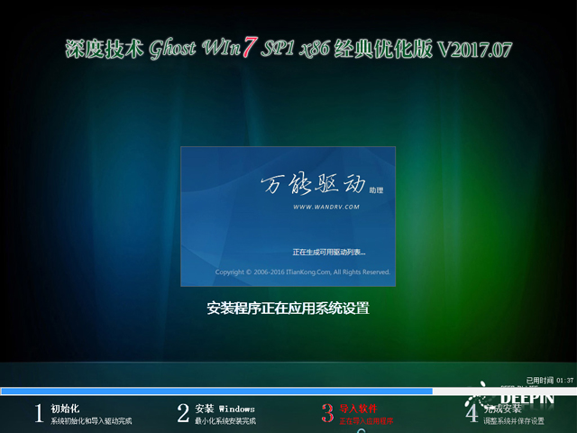 ȼg GHOST WIN7 SP1 X86 䃞 V2017.0732λ
