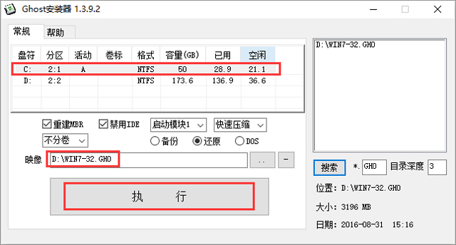 X˾ GHOST WIN7 SP1 X86 ObC V2017.0732λ