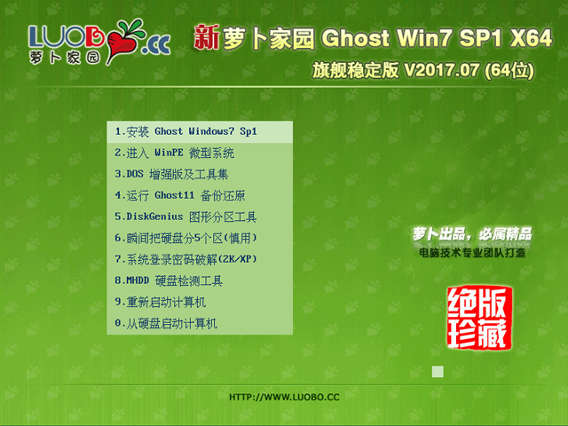 }҈@ GHOST WIN7 SP1 X64 Ş V2017.07(64λ)
