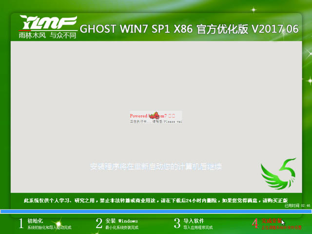 ľL GHOST WIN7 SP1 X86 ٷ V2017.0632λ