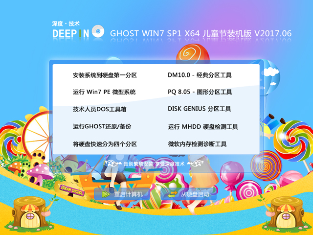 ȼg GHOST WIN7 SP1 X64 ͯbC V2017.0664λ