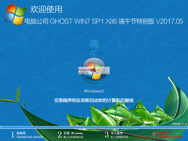 X˾ GHOST WIN7 SP1 X86 繝؄e V2017.0532λ