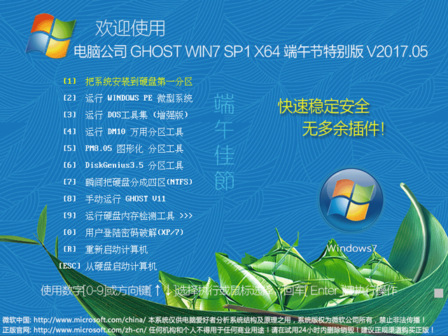 X˾ GHOST WIN7 SP1 X64 繝؄e V2017.0564λ