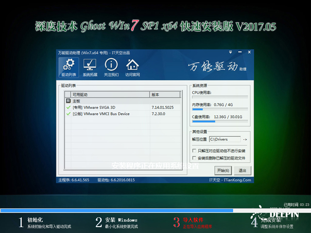ȼg GHOST WIN7 SP1 X64 ٰb V2017.0564λ