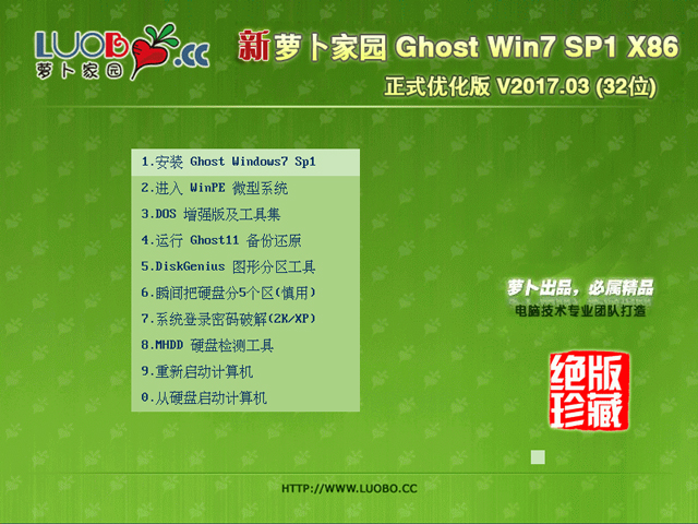 }҈@ GHOST WIN7 SP1 X86 ʽ V2017.03 (32λ)