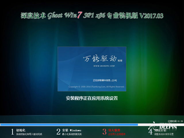 ȼg GHOST WIN7 SP1 X86 IbC V2017.0332λ