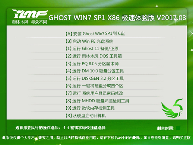 ľL GHOST WIN7 SP1 X86 Ow 20173£32λ  ISORd