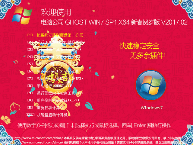 X˾ GHOST WIN7 SP1 X64 ´Rq V2017.0264λ