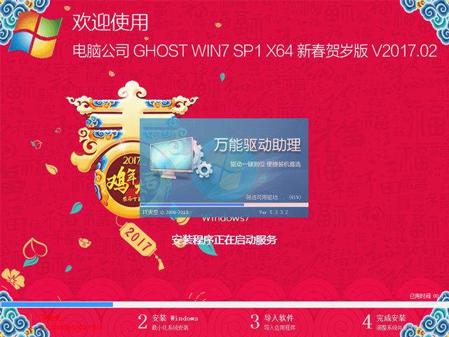 X˾ GHOST WIN7 SP1 X64 ´Rq V2017.0264λ