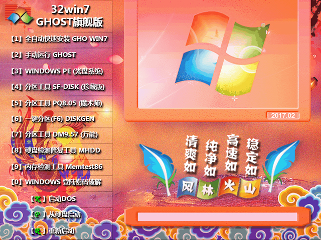 Lֻɽ GHOST WIN7 SP1 X86 u؄e 20172 (32λ)   ISORd