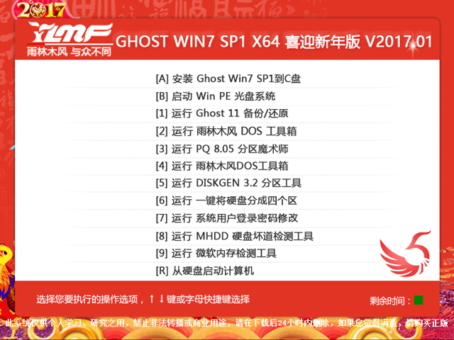 ľL GHOST WIN7 SP1 X64 ϲӭ V2017.0164λ