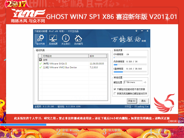 ľL GHOST WIN7 SP1 X86 ϲӭ V2017.0132λ