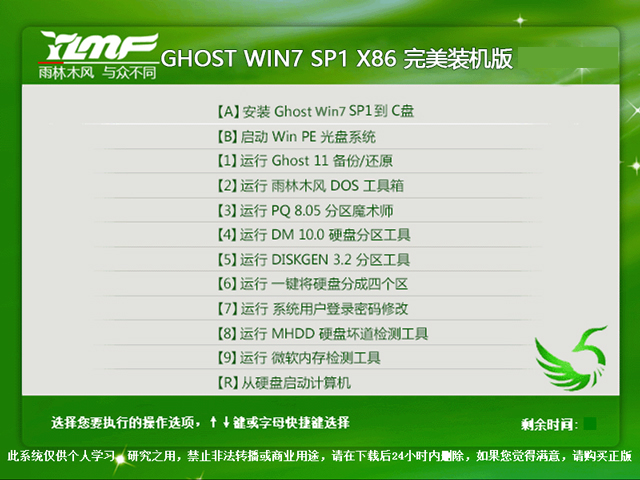 ľL GHOST WIN7 SP1 X86 bC V2016.1232λ
