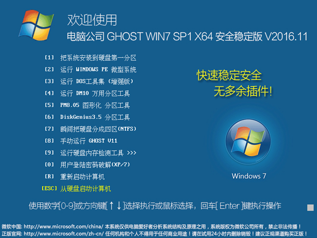 X˾ GHOST WIN7 SP1 X64 ȫ V2016.1164λ