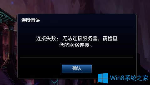 Win8ʾLOLWjBʧՈzWjνQ