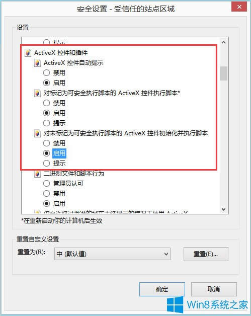 Win8ϵyIEg[_activexؼ