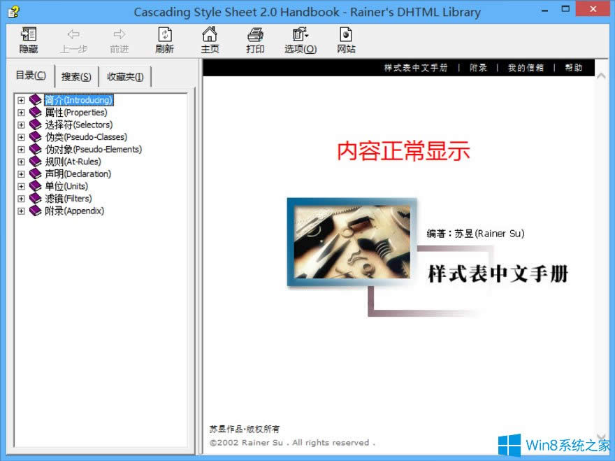 Win8ϵyCHMļ_νQ