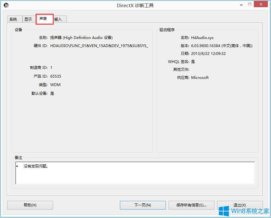 Win8ϵyô鿴Ϣ