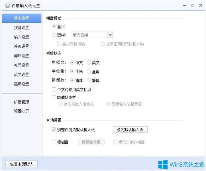 Win8OĬJݔ뷨Win8ݔ뷨O÷
