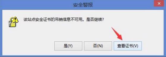 Win8_CʾԓվcȫCĵNϢáνQ