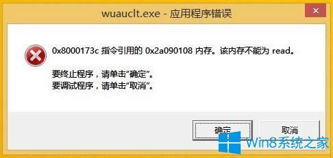 Win8_CʾWuauclt.exeóe`νQ