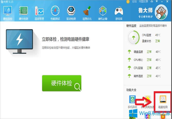 Win8ôzyӲPЛ]І}
